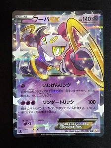 Hoopa EX 012/027 Holo 1st Edition Pokemon Legendary Shine Collection CP2 NM JPN - Bild 1 von 11