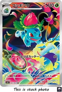 Ivysaur AR m1L 065/063 Mega Brave Pokemon Card Japanese - NM - Picture 1 of 4