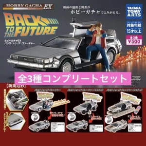Back to the Future Gacha Takara Tomy Arts Hobby Full Set of 3 Capsule Toys - Picture 1 of 2