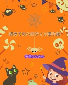 : ???????????? ???????????????????し by Halloween For Kids Paperback Book - Picture 1 of 1