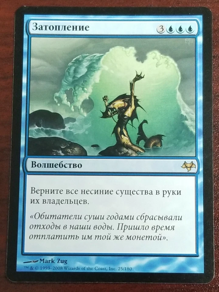 MTG Inundate Eventide 025/180 Regular Rare Russian NM - Image 1 of 1
