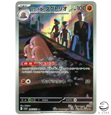 Team Rocket's Dugtrio AR 206/193 M2a Mega Dream ex Pokemon Card Japanese - Image 1 of 3