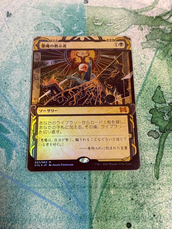 Demonic Tutor Mystical Archive Japanese Foil MTG Card Rare Collectible - Image 1 of 1