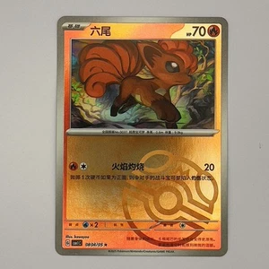 Vulpix 08 04/05 Masterball, cbb1C Gem Pack Vol. 1, Pokemon, Chinese, NM - Picture 1 of 2