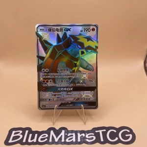 [US SELLER] Pokemon S-Chinese Turtonator GX SSR CSM1aC 193 Shiny Holo Card - Picture 1 of 4