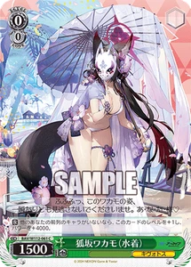 Weiss Schwarz BAV/W112-061 Kosaka Wakamo (Badeanzug) C Blue Archive - Bild 1 von 2