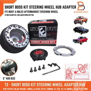 2" BOSS KIT STEERING ADAPTER HUB FOR TOYOTA HILUX COROLLA CORONA AE30 KE70 79-88 - Picture 1 of 9