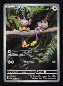 Aipom 075/066 AR SV4M Future Flash Japanese Pokemon Card TCG - Picture 1 of 2