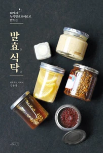 발효식탁 - 10가지 누룩발효 조미료로 만드는 Korean Yeast Fermented Seasoning Guide & Food Recipes - Imagen 1 de 12
