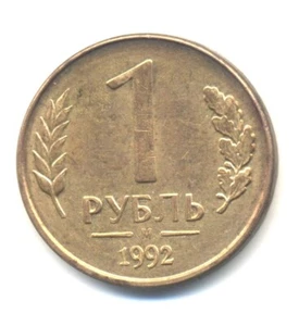  Russia 1 ruble 1992 M  Combined Shipping  - Picture 1 of 3