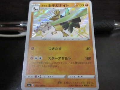 Pokemon card s4a 263/190 Shiny Sirfetch'd S Sword & Shield star - Image 1 of 2
