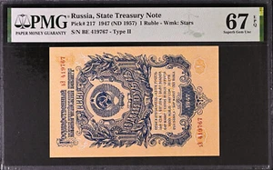 Russia One Ruble 1947 (ND 1957) Pick-217 SUPERB GEM UNC PMG 67 EPQ - Picture 1 of 2