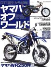 Yamaha off World : DT1 40-year History Guide Book