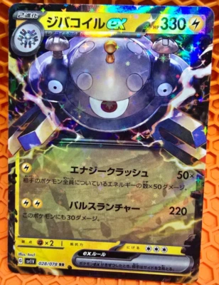 Magnezone ex 028/078 Sv1v: Violet Ex Holo (Japanese) - Image 1 of 2