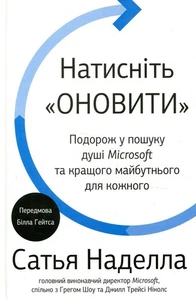 Book In Ukrainian Натисніть «Оновити». Подорож у пошуку душі Microsoft та - Bild 1 von 12