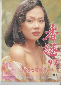 HONG KONG 97~NO.363~W~CHINESE COVERGIRL~JUST MORE OF WHAT YOU'RE LOOKING FOR!~ - Picture 1 of 21