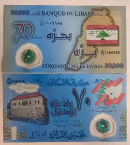 Lebanon 50.000 Livres 2013 Prefix D/99 Replacement Commemorative Polymer P96 UNC - Picture 1 of 1