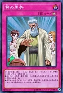 Yugioh NECH-JP079 Solemn Scolding Super Rare Japanese NM - Picture 1 of 6