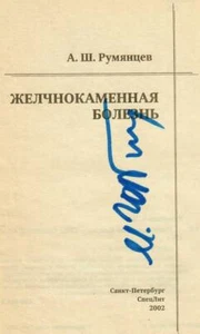 RARO!! Página de libro firmada a mano "Presidente ruso" Mijaíl Gorbachov - Imagen 1 de 1