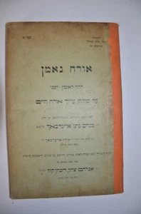 1924 Antik Judaica Jüdisch Hebräisch אורח נאמן אויערבאך מצות ראיה ר אי"ה הכהן קוק - Bild 1 von 12