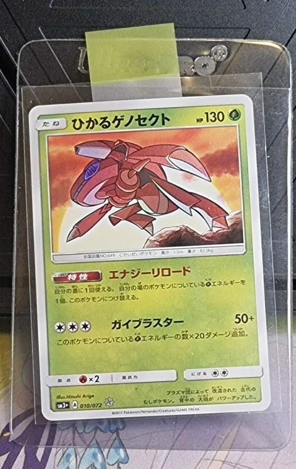 SHINING GENESECT - SM3+ 010/072 - POKEMON SHINING LEGENDS - JAPANESE  - Image 1 of 1