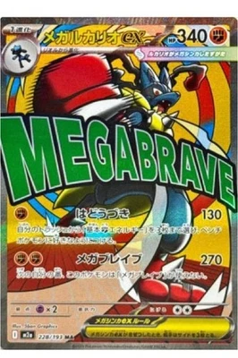 Tarjeta Pokemon Mega Lucario ex MA 228/193 M2a MEGA Dream ex japonés Foto 1 de 2