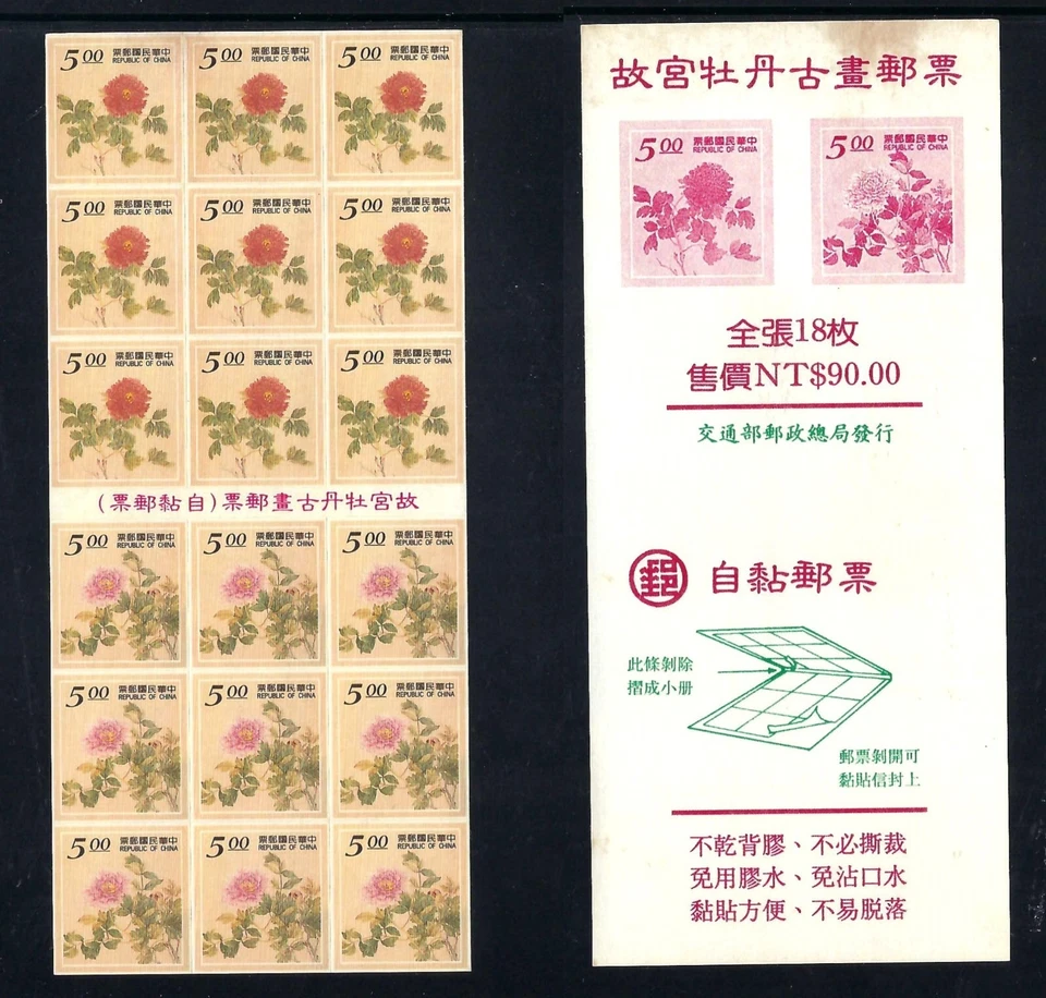 TAIWAN 1995 #113 Peony Painting National Palace Museum Sticker Stamp Flowers - Image 1 of 1