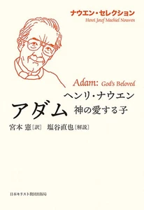Adam: God's Beloved Son (Nowen Selection) - Picture 1 of 1