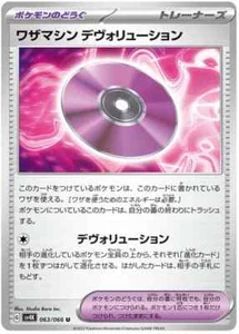 Technical Machine  Devolution U 063/066 SV4K Ancient Roar Pokemon Card Japan - Picture 1 of 1