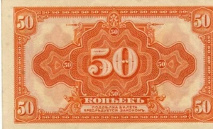 Banknote Siberia PS828 50 Kopeks 1919 - Picture 1 of 2