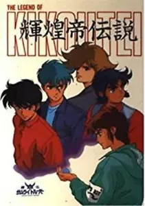 The Legend Of Kikoutei Samurai Trooper Official TV series episodes manga book - Picture 1 of 1