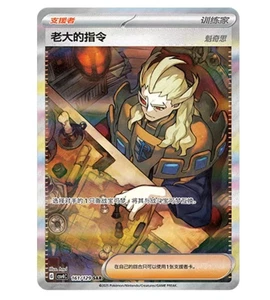 Pokemon Chinese Prize Turn CSV4C 161 Boss's Orders SAR Full Art NM - Picture 1 of 4