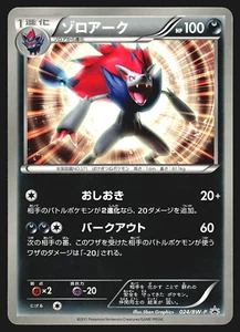 Zoroark 024/BW-P Japanese Black Star Promo Pokemon Card LP - Bild 1 von 2