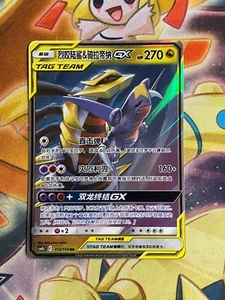 Garchomp & Giratina GX CSM2bC 112/150 RR Pokemon Sun & Moon Chinese (US SELLER) - Picture 1 of 2