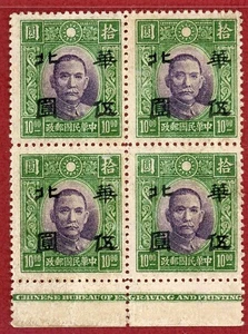 China, Japanese Occupation of N. China #8N23, Imprint Block, Mint, OG, NH $200.+ - Picture 1 of 2