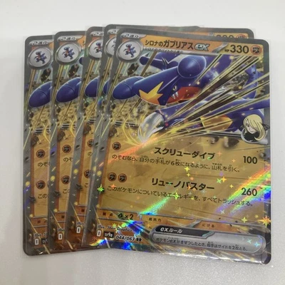 Cynthia's Garchomp ex 044/063 Sv9a: Heat Wave Arena Holo (Japanese) - Image 1 of 4