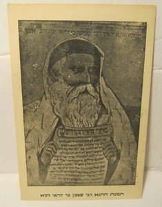 19. Jahrhundert POLNISCH/RUSSISCH Arcade Karte SHIMON BAR YOCHAI in Hebräisch SEHR SELTEN - Bild 1 von 4