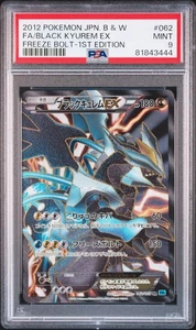 PSA 9 Pokemon Black Kyurem EX #062 1st Edition Freeze Bolt Japanese Full Art JPN - Picture 1 of 2