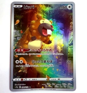 s12a - 204/172 AR Bidiza / Bidoof VSTAR Universe Pokémon Karte Japanisch NM - Bild 1 von 1