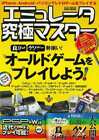 Emulator Ultimate Master Japanese Game Book