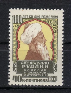 Russia 1958 MNH Sc 2113 Mi 2155 Rudagi or Abu Abdollāh Rudaki . Persian poet ** - Picture 1 of 2