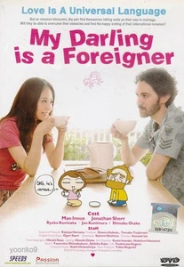 My Darling Is a Foreigner (2010) Japan Film Englisch Sub DVD Region 0_Mao Inoue - Bild 1 von 2