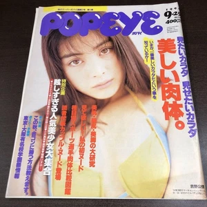 Popeye Popaye 1994 September 25Th Shape Up Is Lost Nakajima Fumie - Picture 1 of 1