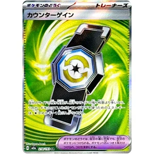 Counter Gain SR 218/193 M2a MEGA Dream ex - Pokemon Card Japanese MEGA - Picture 1 of 2