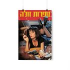 Affiche de film de fiction en pulpe hébraïque (régulière - Mia Wallace sur lit) (plusieurs tailles)