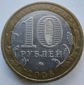 10 Rubles 2006 Russia Coin Bi Metalic - Primorsky Kray .#638f - Picture 1 of 2
