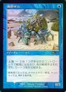 MTG Ruin Crab Retro Frame FOIL Japanese Exclusive Magic Story 2 Comic Promo - Picture 1 of 1