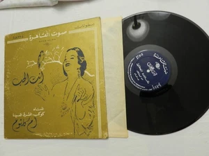 LP, أم كلثوم* – ودارت الأيام (Umm Kulthum-And the Days Turned), UAR, VG to VG+ - Picture 1 of 2