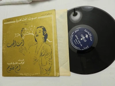 LP, أم كلثوم* – ودارت الأيام (Umm Kulthum-And the Days Turned), UAR, VG to VG+ - Image 1 of 2