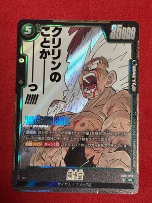 Dragon Ball Son Goku SR Fusion World Manga Booster 02 Trading - Image 1 of 2